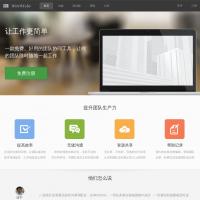 Worktile 讓工作更簡單