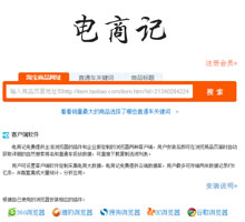 電商記