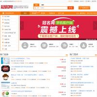 冠名網
