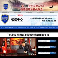 11315全國企事業信用信息服務平臺