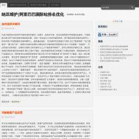 阿里巴巴排名優(yōu)化