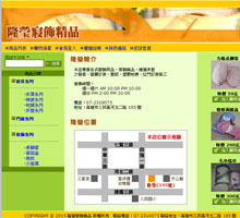 隆瑩寢飾精品