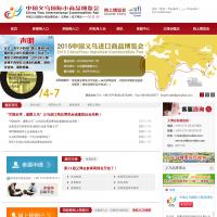 中國義烏國際小商品博覽會（義博會）官方網站