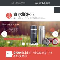 廣州查爾斯杯業(yè)