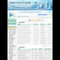 全國圖書館參考咨詢聯(lián)盟