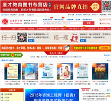 圣才學習網