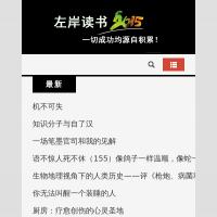 左岸讀書
