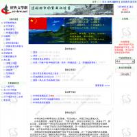 中華經典文學網