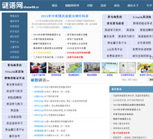 謎語網(wǎng)