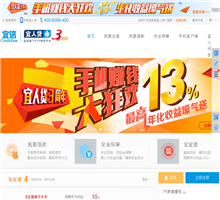 宜人貸