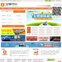 至尊租車網