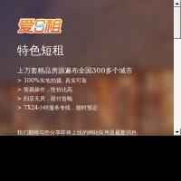 愛日租網(wǎng)