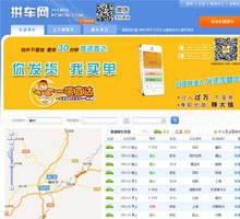 拼車網