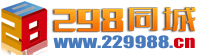 298同城分類信息網