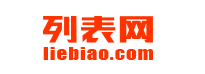 列表網