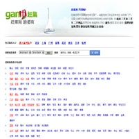 趕集網招聘（北京）