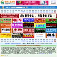 牡丹江信息網