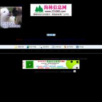 海林信息網