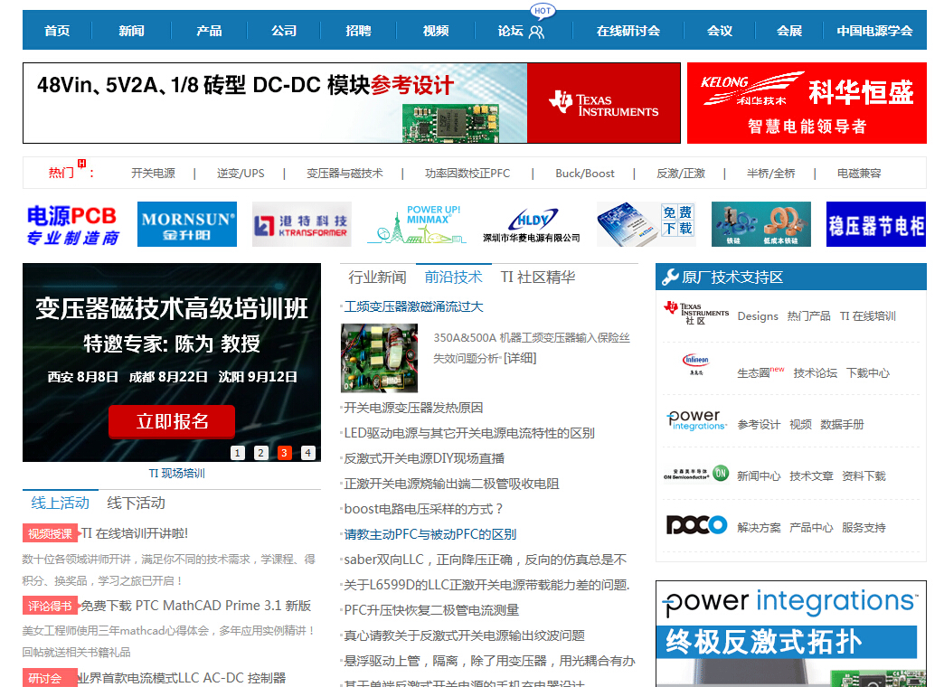 世紀電源網