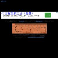 在線尺子