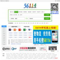 56114物流查詢網(wǎng)