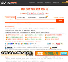 淘寶信譽查詢