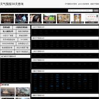 天氣預報30天查詢