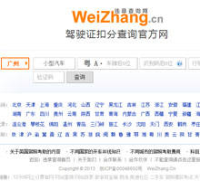 駕駛證扣分查詢官方網(wǎng)