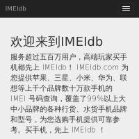 手機(jī)IMEI查詢