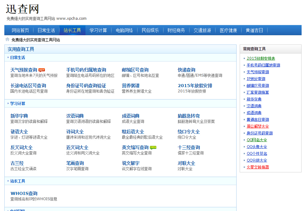 迅查網