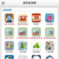 51240便民查詢網(wǎng)