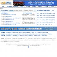 12333社保查詢網