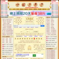 中國萬年歷