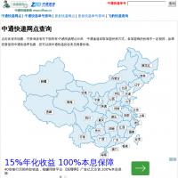 中通快遞網點查詢網