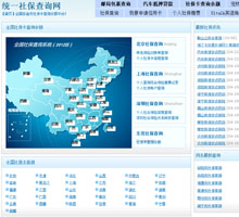統一社保查詢網