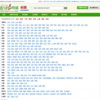 818同城網(wǎng)
