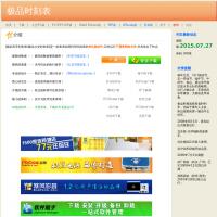 極品列車時刻表