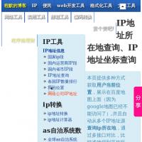 ip地址查詢