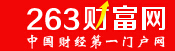 263財富網(wǎng)