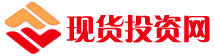 現貨投資網