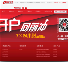 方正證券