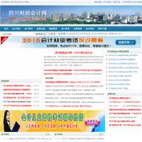 四川財政會計網
