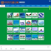 齊齊代理記賬