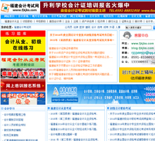 福建會計考試網