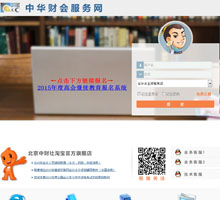 中華財會服務網