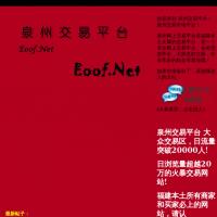 泉州交易平臺