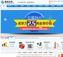 國金證券股份有限公司