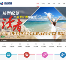 華龍證券官網