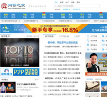 網貸之家
