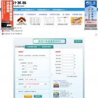 房貸計算器